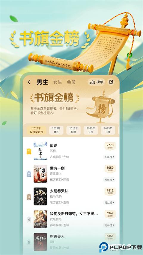 书旗小说免费版