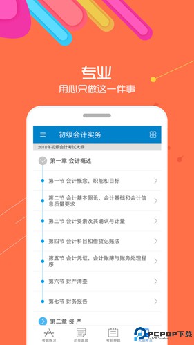 初级会计考试最新版