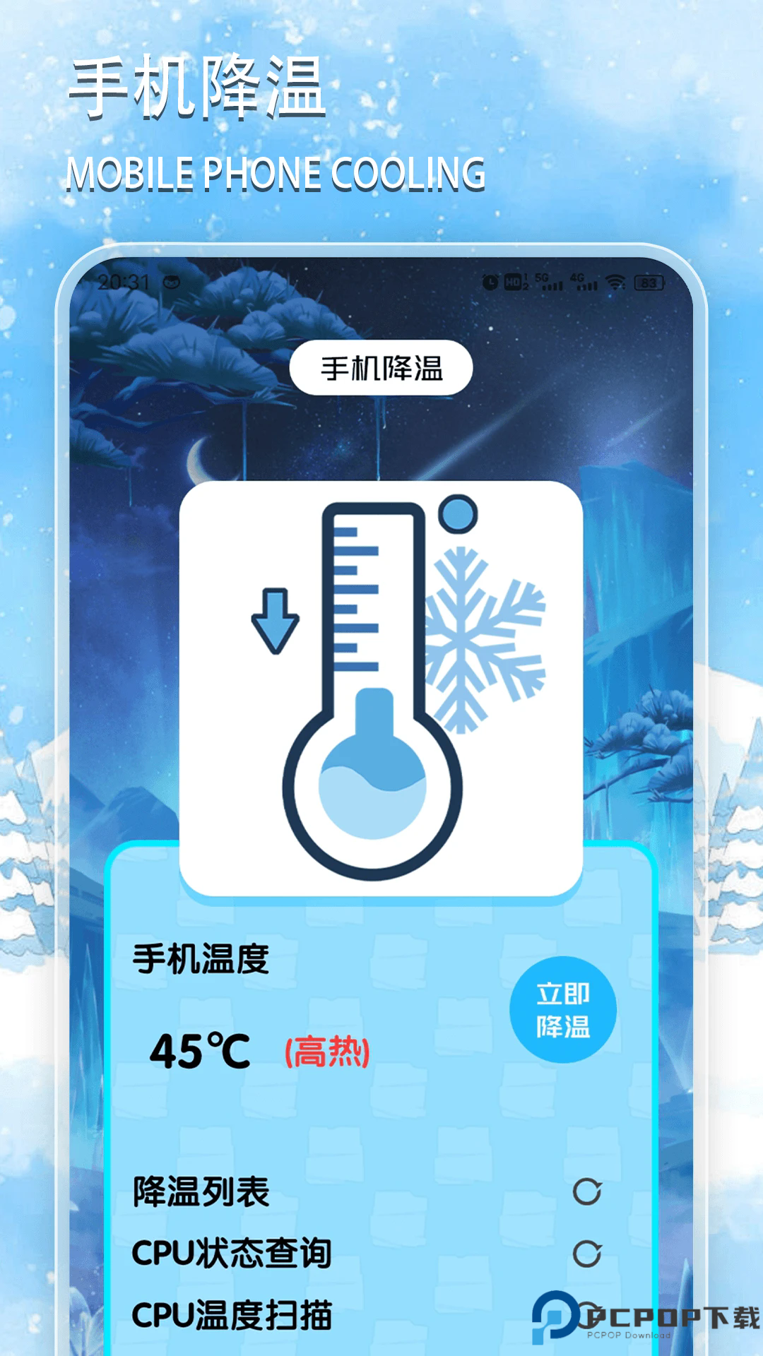 手机温度检测管家手机版