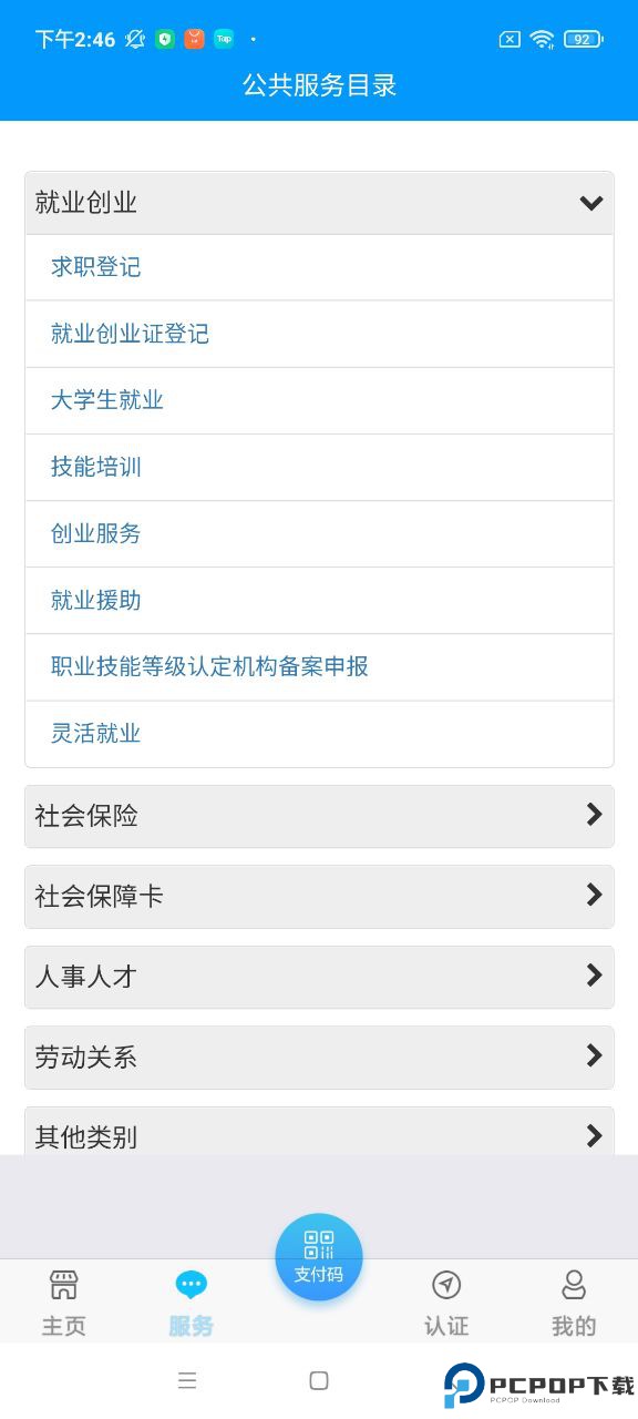 青海人社通手机版