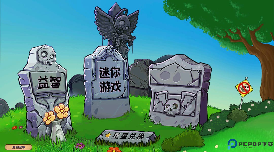 植物大战僵尸杂交版随机盲盒手机版