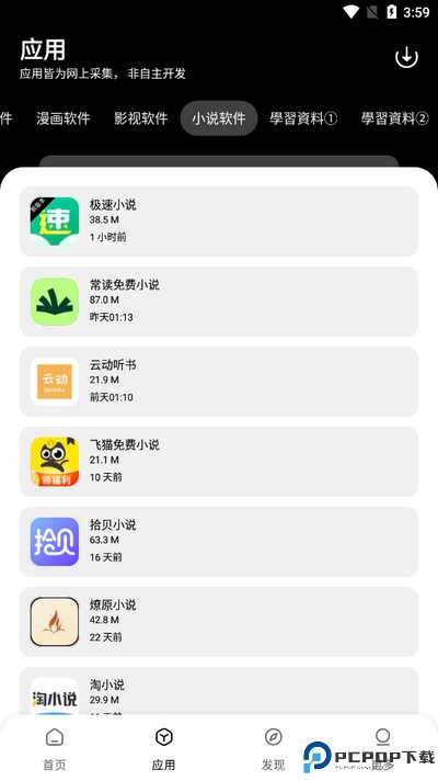 闪点软件库最新版