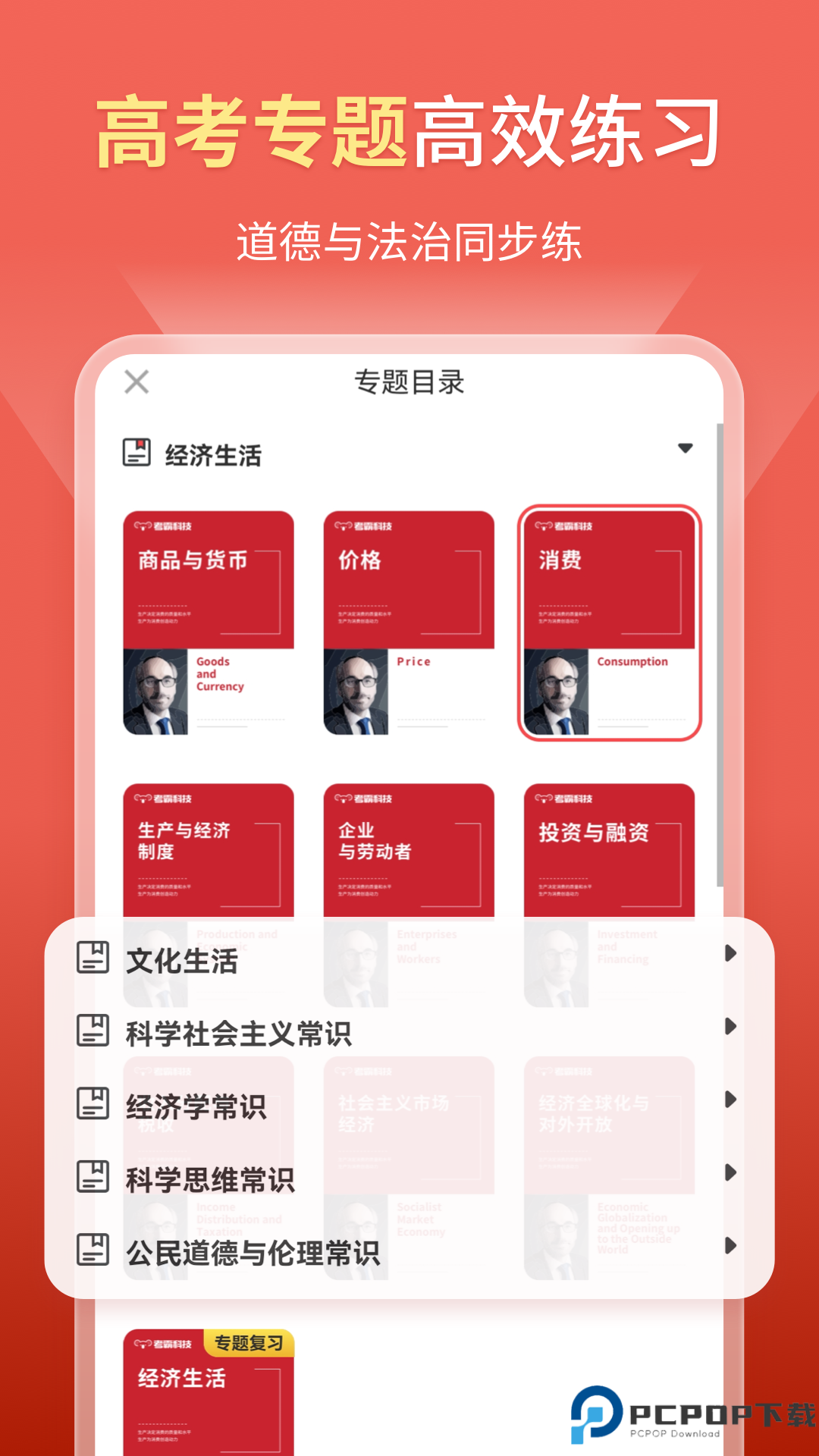 高中政治最新版