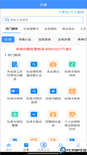 贵州人社最新版