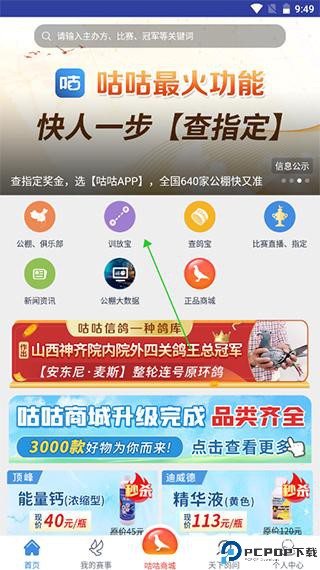 咕咕信鸽官网安卓版