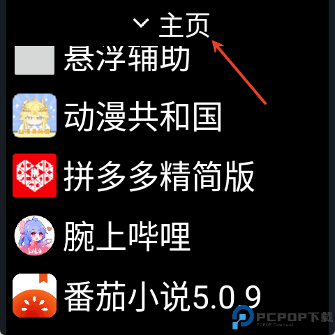 微思应用商店手表版