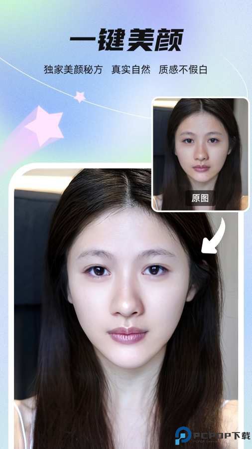 星秀美颜手机版
