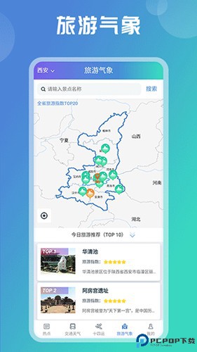 陕西气象手机版