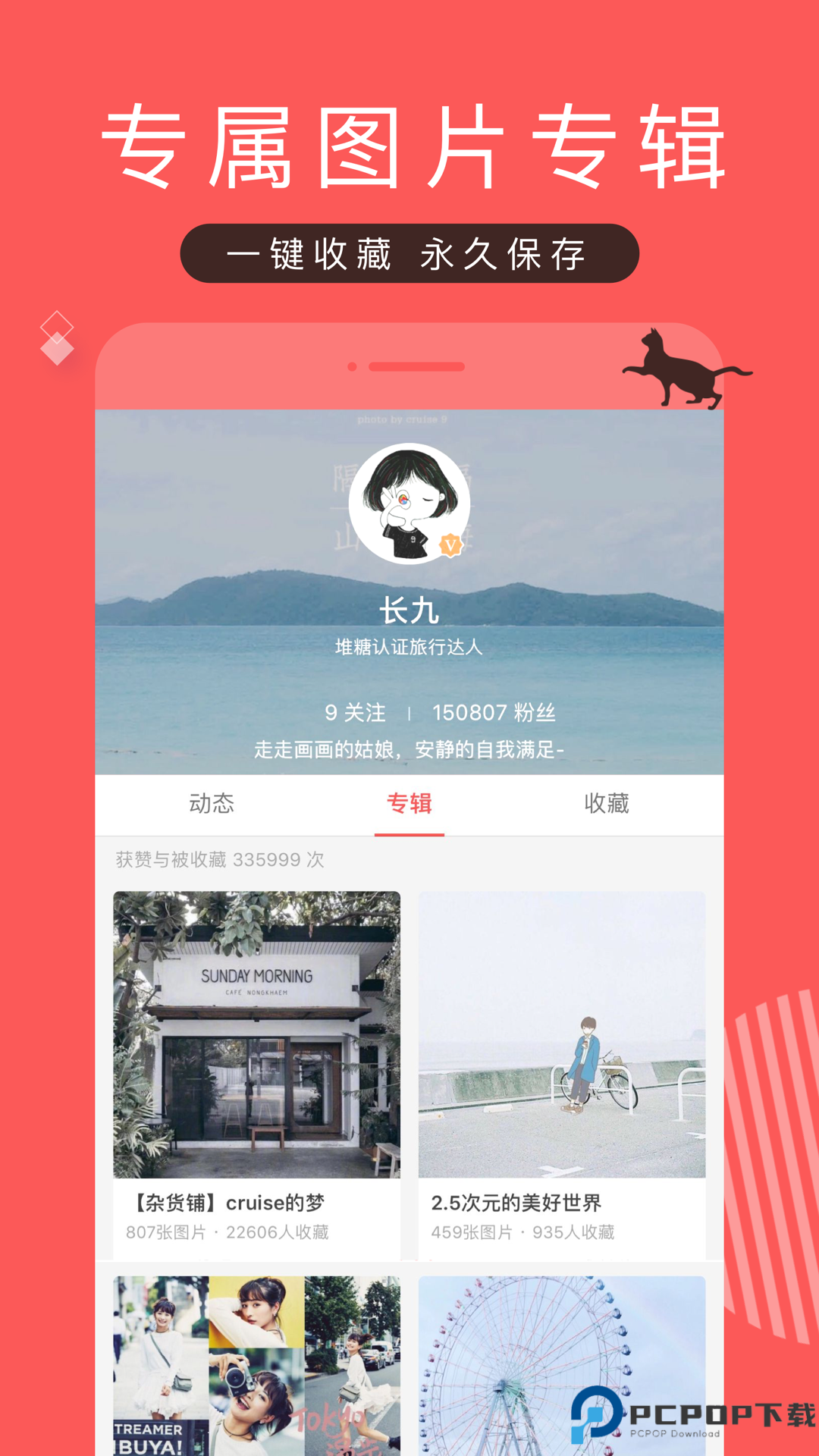 堆糖软件最新版