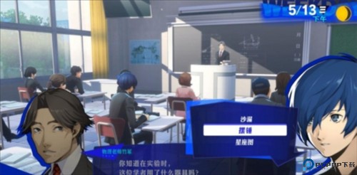 女神异闻录3重制版安卓版课堂问题答案大全4