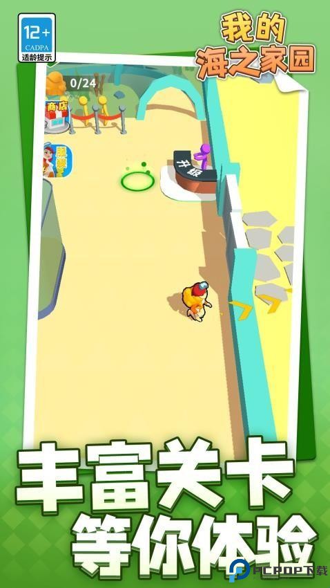 我的海之家园免费下载