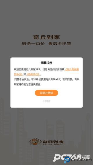 奇兵到家安装平台