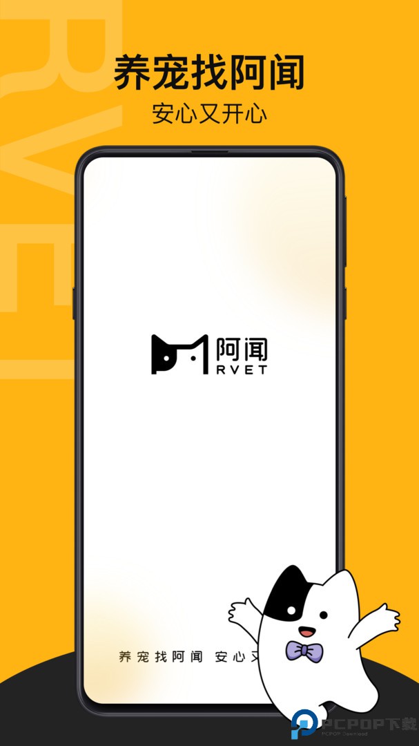 阿闻宠物最新版