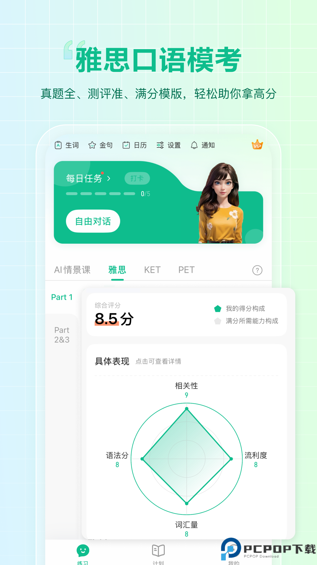 可栗口语最新版
