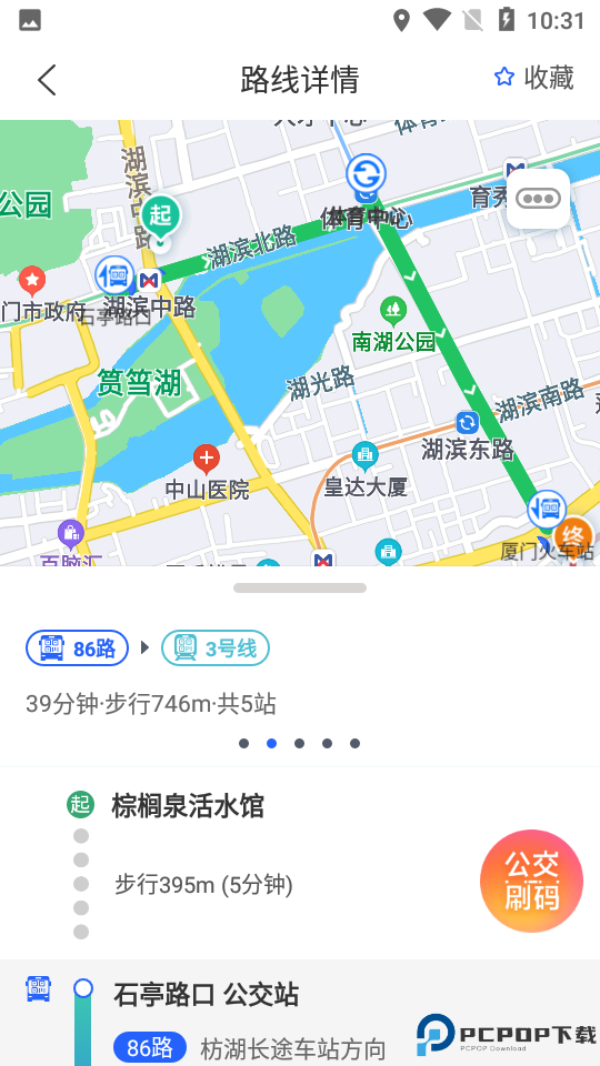 厦门公交手机版
