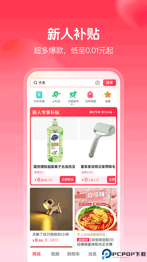 抖音商城版最新版