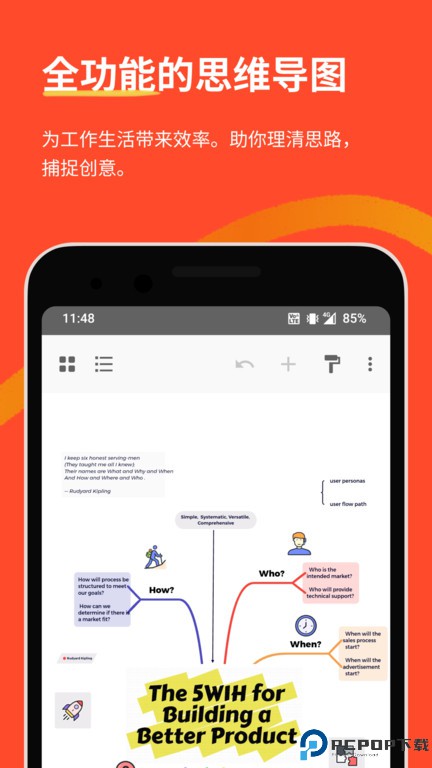 xmind思维导图最新版