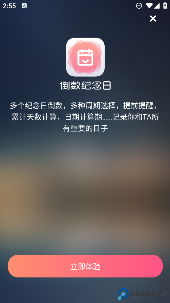 倒数纪念日最新版