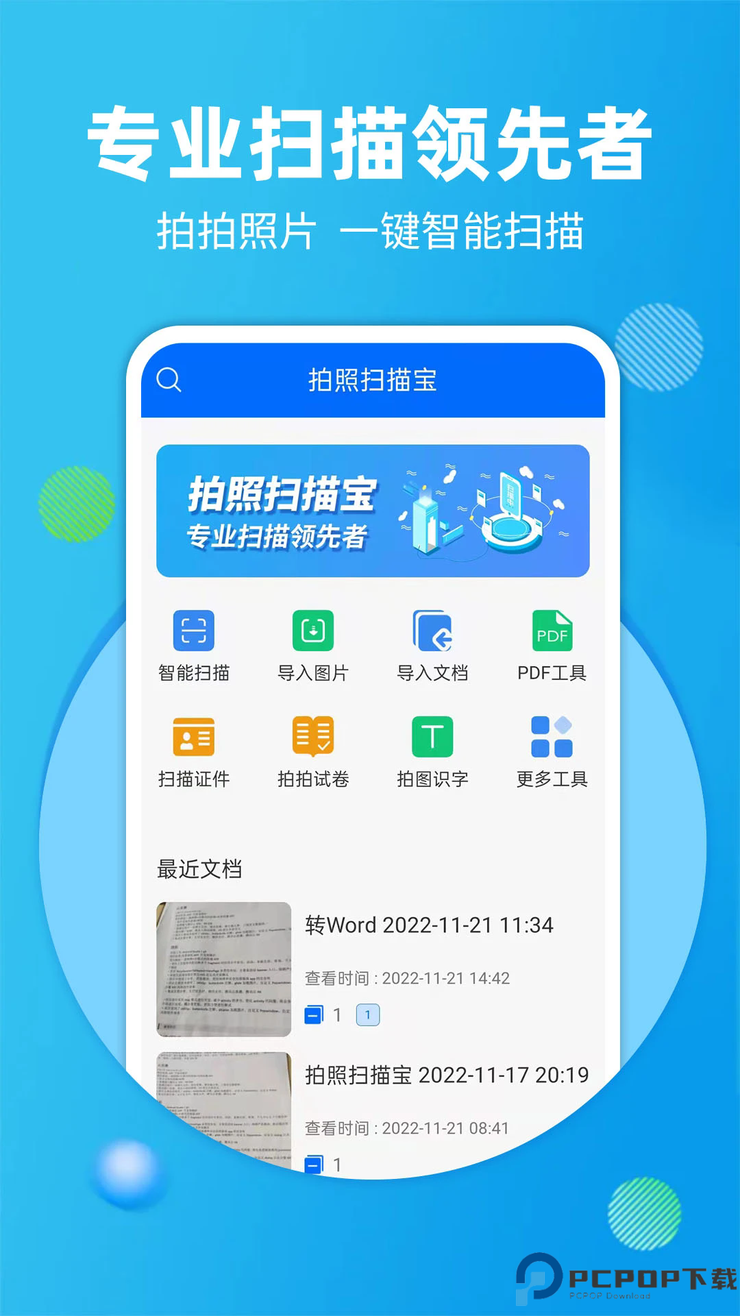 拍照扫描宝手机版