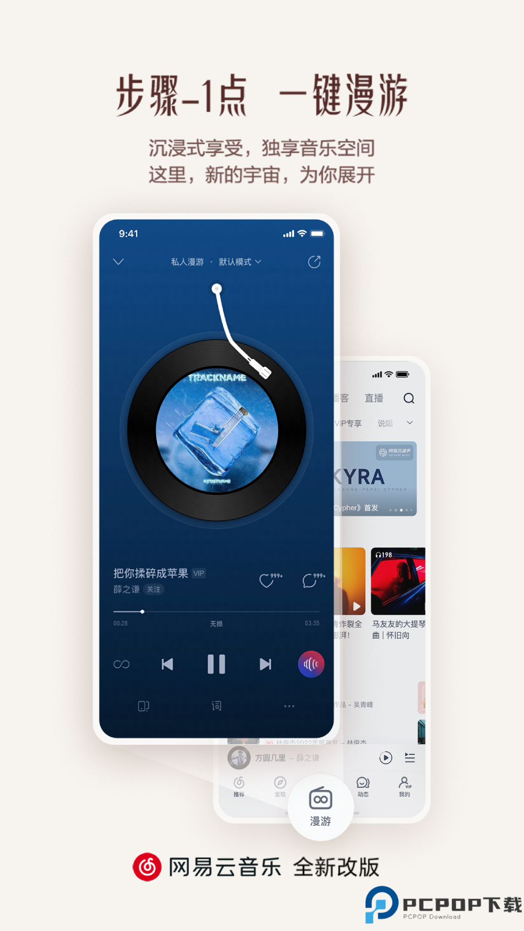 网易云音乐app最新版