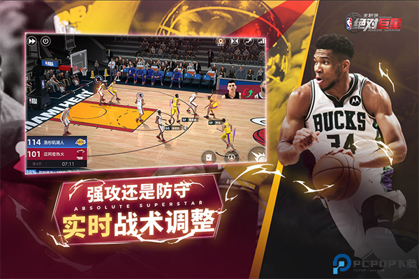 美职篮绝对巨星国服免费下载
