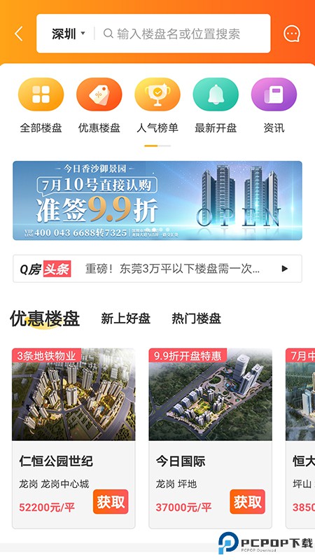 Q房网最新版