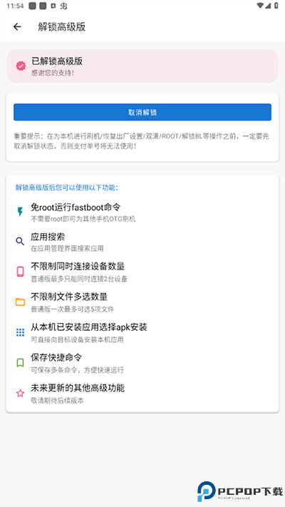 甲壳虫ADB助手解锁高级版最新版
