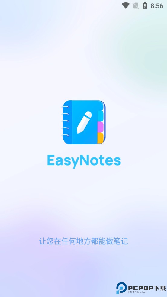 Easy Notes最新版