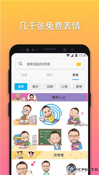 魔漫相机最新版