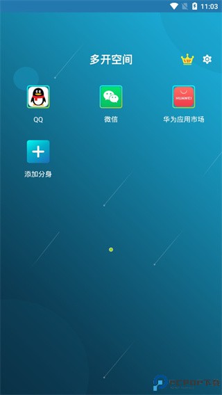 多开空间最新版