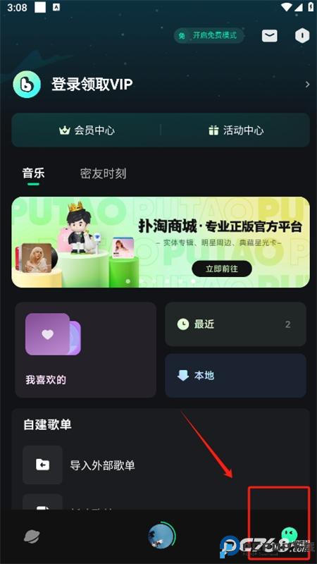 波点音乐官方正版