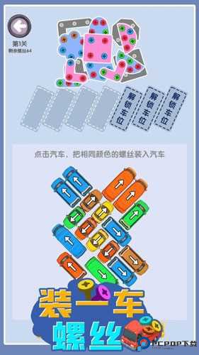 装一车螺丝免费下载