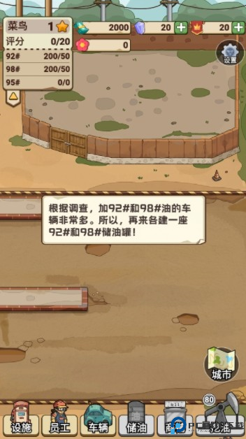 平安加油站无广告版下载