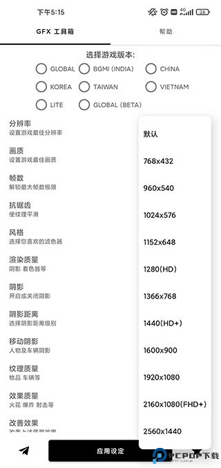 gfx工具箱120帧最新版2025最新版
