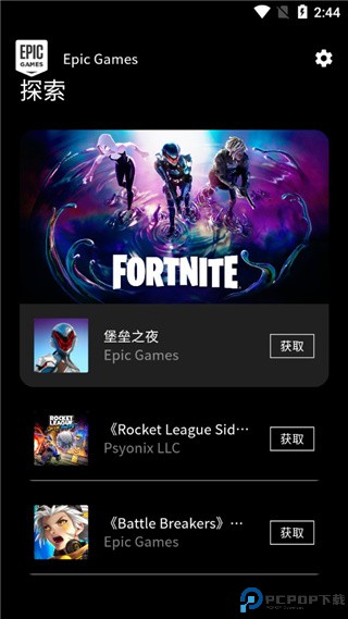 epic手机版