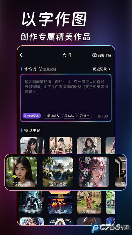 ai绘画生成器手机版免费