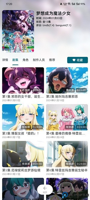 像宿动漫最新版