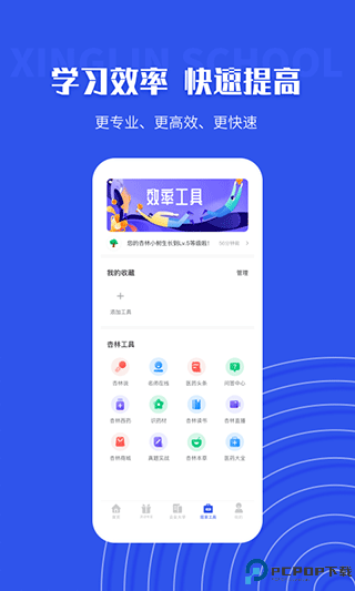杏林学堂Pro官方版最新版