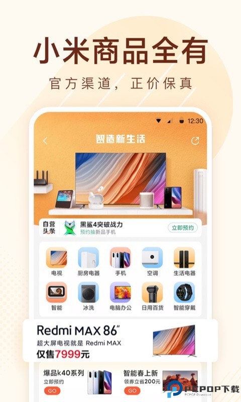 小米有品最新版