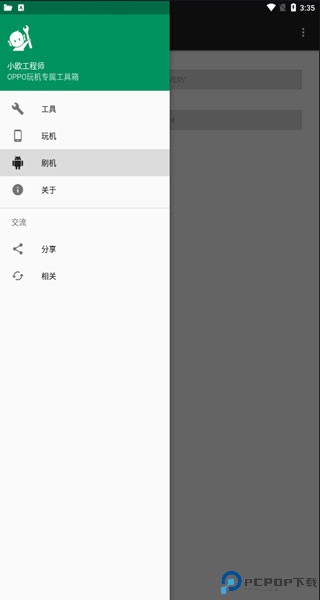 小欧工程师最新版