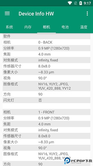 DeviceInfoHW最新版