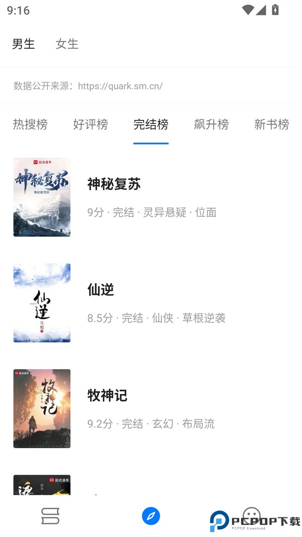 书海小说阅读器最新版