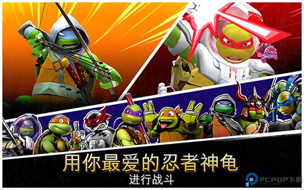 忍者神龟传奇手游最新版