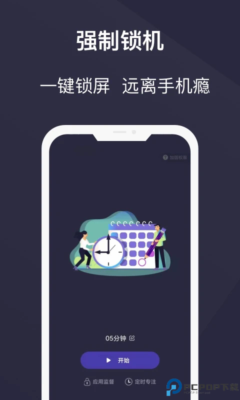 告别手机控手机版