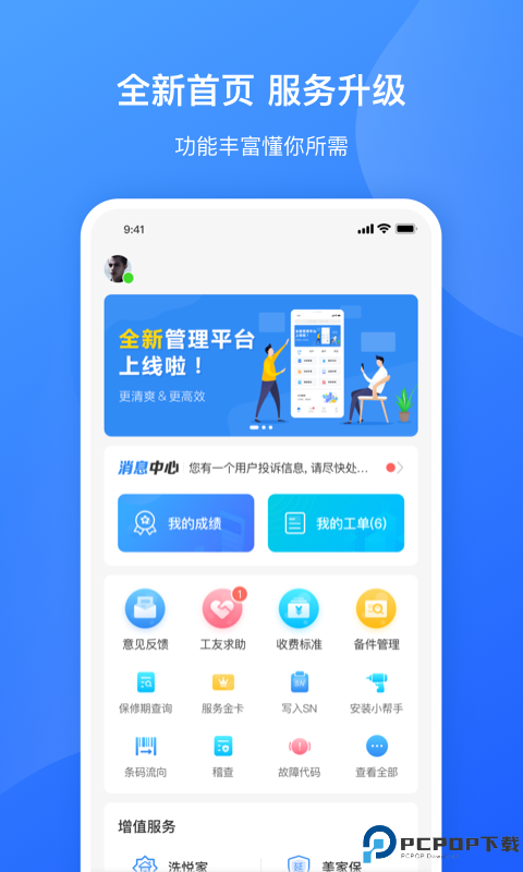 服务美的通最新版