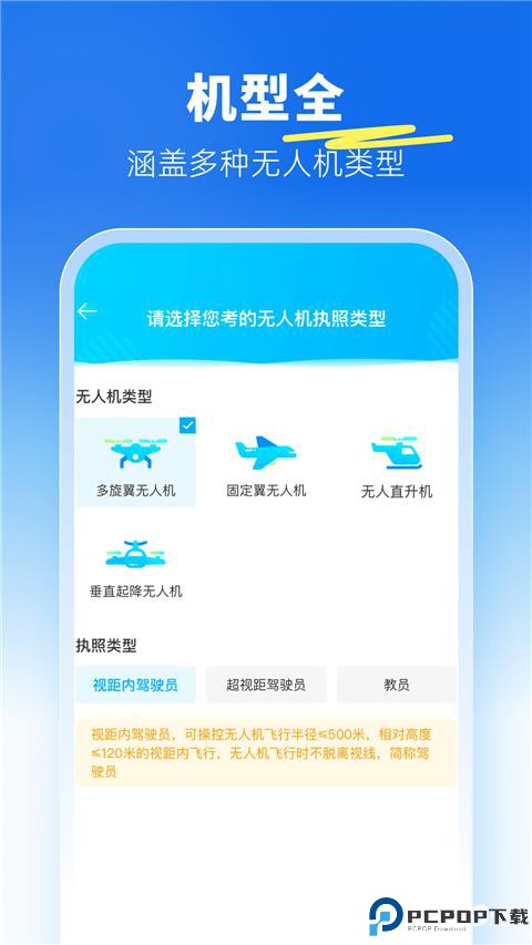 驾考宝典无人机