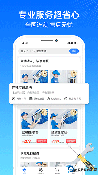 啄木鸟家庭维修