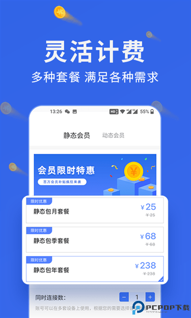 豌豆代理最新版