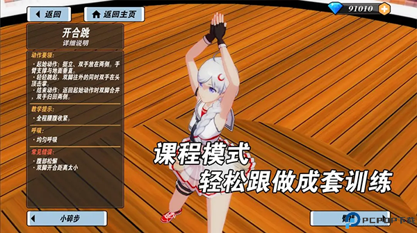 我的健身教练2定制版免费下载