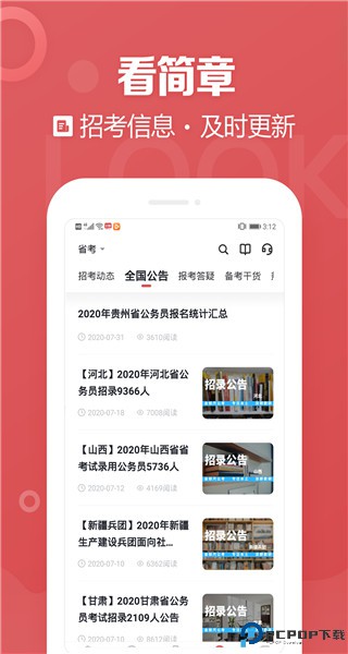 金标尺公考手机版